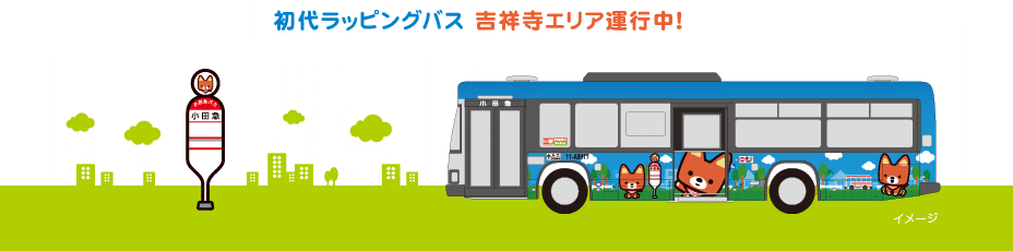小田急バスのマスコットキャラクター きゅんた 小田急バス